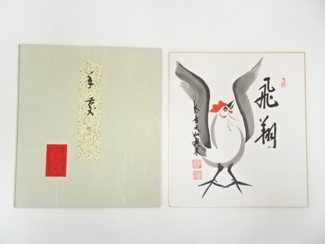 大徳寺尾関桃林筆　「飛翔」　肉筆色紙